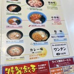 くるまやラーメン - 