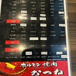 ホルモン焼肉 おつね - 