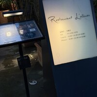 レストラン ラリューム - 