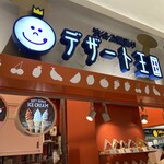 デザート王国 - 