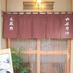 3026990 - 「武蔵野 やぶそば」