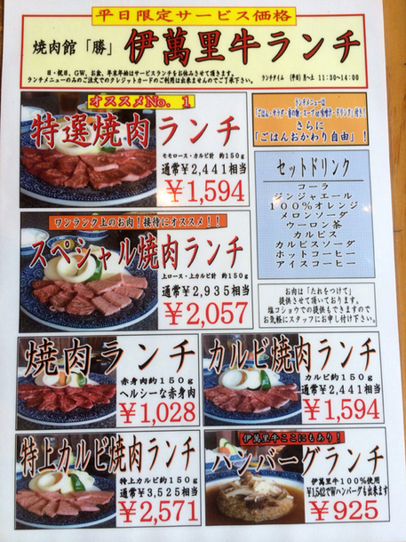 メニュー写真 焼肉館 勝 伊万里店 上伊万里 焼肉 食べログ