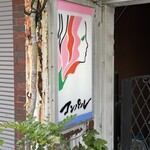 喫茶コンパル - 