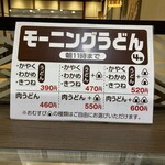 どんどん - モーニングうどんメニュー