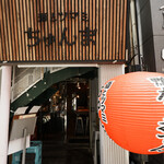 酒とツマミ ちゅんま - 外観2