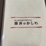 豚丼のかしわ - 