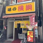 味の横綱 - 