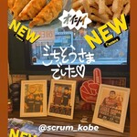 スクラム食堂＆ポチャ - 