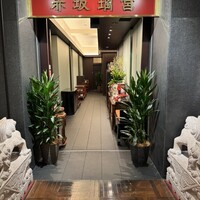 赤坂璃宮 銀座店 - 