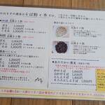 蕎麦 ひねもす - 蕎麦のメニュー