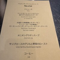 レストラン アルティザン（restaurant Artisan） - 