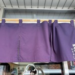 純手打ち だるま - 