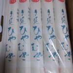 前川製麺所 - あれ？ロゴがまえかわ？