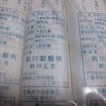 前川製麺所 - 前川さん