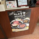 焼肉 壱番館 - 