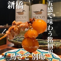 鳥さと 別邸 - 