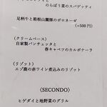 リストランテ ラ ソリア - （2025.4）