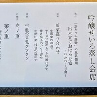 豆富料理と吟醸せいろ蒸し 八かく庵 大阪ステーションシティ店 - 