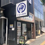 そばの神田東一屋 駅前南町通り店 - 