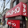 ネギチャンラーメン