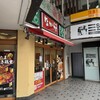 なか卯 四谷三丁目店