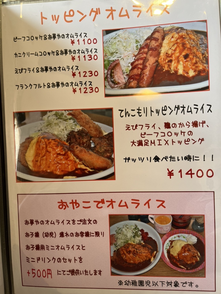 メニュー写真 : tamago cafe お夢や （たまご かふぇ おむや） - 喜志