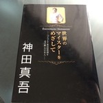 神田シェフの著書