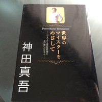 銀座 ハプスブルク・ファイルヒェン - 神田シェフの著書