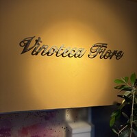 Vinoteca Fiore - Vinoteca Fiore