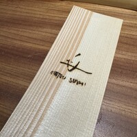 宇田津 鮨 - 