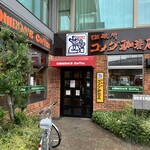 コメダ珈琲店 - 