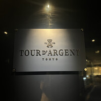 トゥールダルジャン 東京 - 