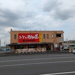 めん王  若柴本店 - 