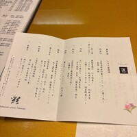 彩懐石 うらわ高砂 - 