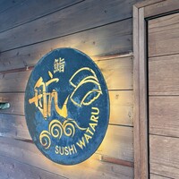 鮨 航 - 