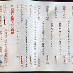 海味家 - おしながき 以前まで半カレーは単品でも500円だったようだけど、申し訳ないので600円の方が頼みやすいです(o^-')b !