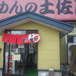 らーめんの土佐屋 - 