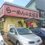 らーめんの土佐屋 - 