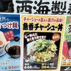 長崎らーめん 西海製麺所 稲城若葉台店