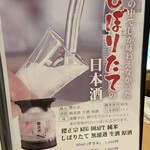 櫻正宗記念館 櫻宴 - 