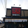 炭火焼肉屋さかい 東広島西条店