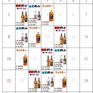 ＼毎週開催イベント！／キープボトルが超得価格!!