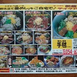 手毬 - テイクアウト用メニューチラシ