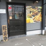 串カツ田中 - 入口