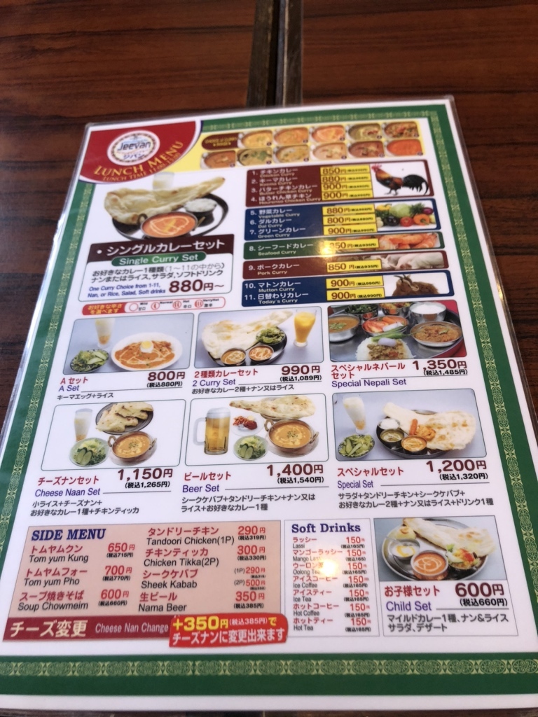 メニュー写真 : ジバン - 曳舟/インド料理 | 食べログ