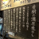 煮干しらーめん青樹 - 