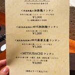 四川料理MITSUBACHI - 