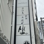 四川料理MITSUBACHI - 