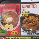 蒙古タンメン中本 - 