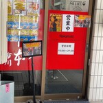 蒙古タンメン中本 - 